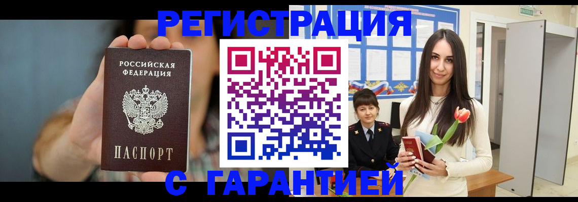 временная регистрация гарантия в Тырныаузе