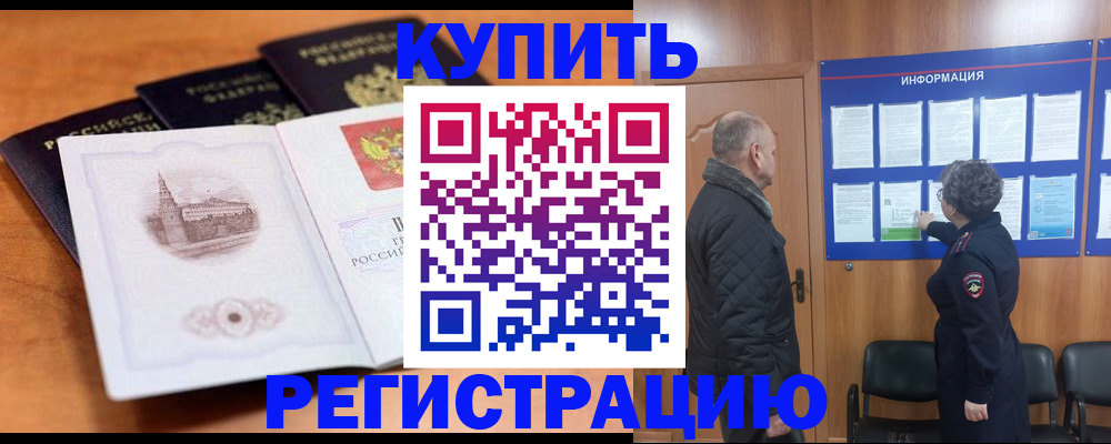 прописка для военкомата в Тырныаузе